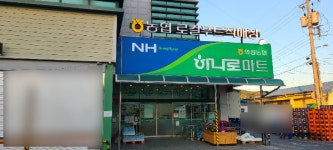 하나로마트 의성농협본점