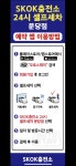 SKOK충전소24시셀프세차