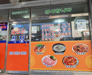 해뜨는식당