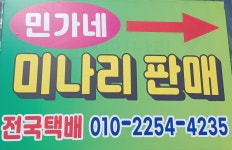 민가네한재미나리