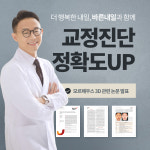 바른내일치과교정과치과의원