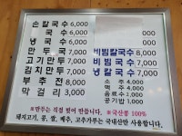 고향소문난손칼국수