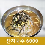 뚝방국수 독산점