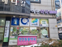 혜광약국