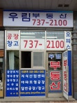 우림공인중개사사무소