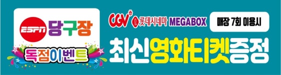 ESPN당구장