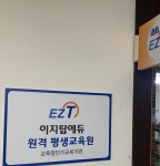 이지탑에듀 원격평생교육원