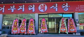 어부지리 회식당
