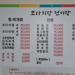 코다리랑 전이랑