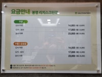 골프존파크 봉명 리치스크린