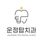 운정탑치과의원