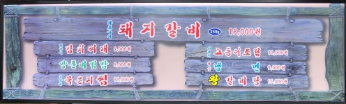 화로구이 신도림점