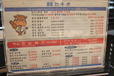 88한우촌