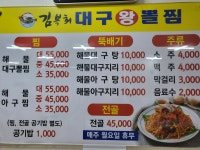 김복희대구왕뽈찜