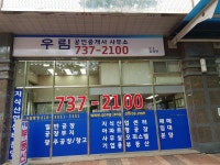 우림공인중개사사무소