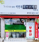 이민자공인중개사사무소