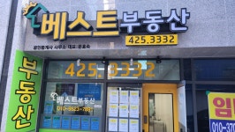 베스트공인중개사사무소