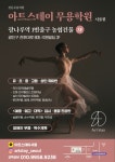 아트스테이무용학원 서울점