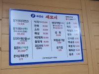 다자연세꼬시