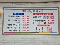 미락생선구이