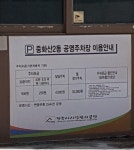 중화산2동공영주차장