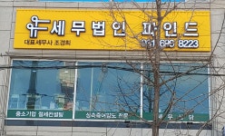 세무법인 파인드 하남점