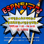 ESPN당구장