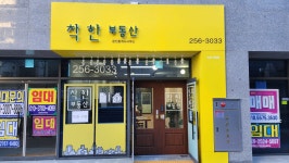 착한공인중개사사무소