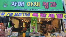 자매과일야채