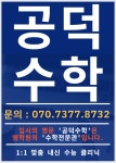 공덕수학교습소