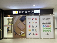 페이펄문구센터 감일지점