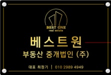 베스트원부동산중개법인