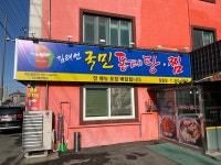 김태연국민동태탕