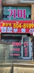 주안역행운공인중개사사무소