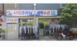 시티크리닝