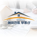 에이전트공인중개사사무소