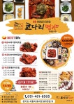 한상차림코다리명가 물왕점