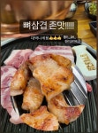 임가네뼈삼겹 청주율량본점
