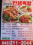 유지효의인생족발