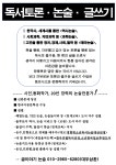 글이야기 독서토론논술디베이트