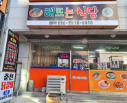 해뜨는식당