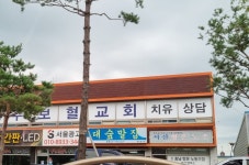 항운노동조합 서산연락소