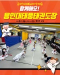 용인대태풍태권도