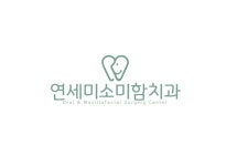 연세미소미함치과의원