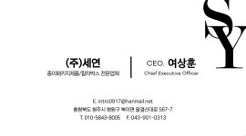 세연