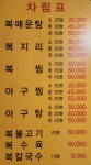 소대 아구찜