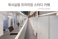프리미엄스터디카페스터디라인 도심역점