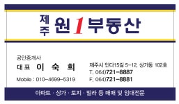 제주원1부동산공인중개사사무소