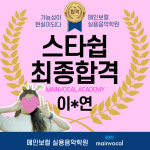 메인보컬 실용음악학원