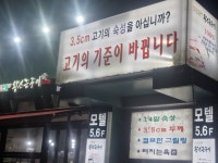 맛찬들왕소금구이 영일대점